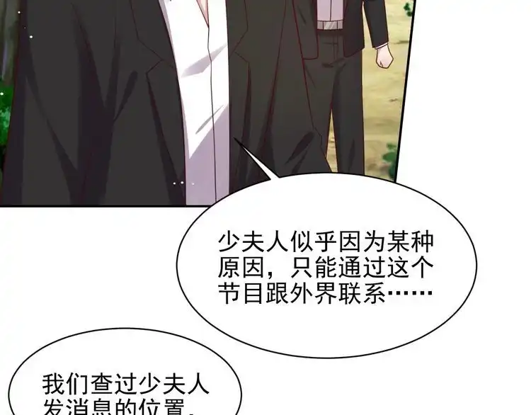 《以唇封缄》第111话 电台生死营救 第8页