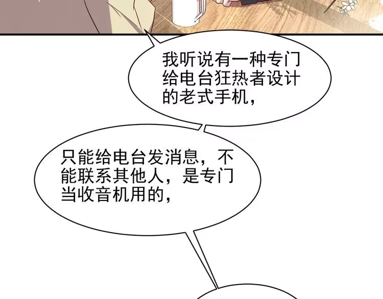 《以唇封缄》第111话 电台生死营救 第45页
