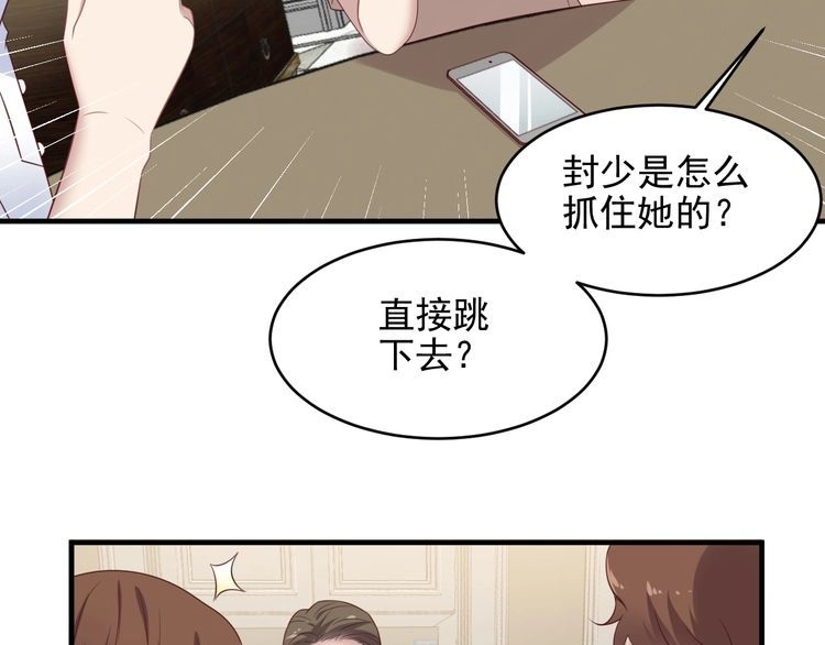 《以唇封缄》第112话 极限跳伞救援 第75页