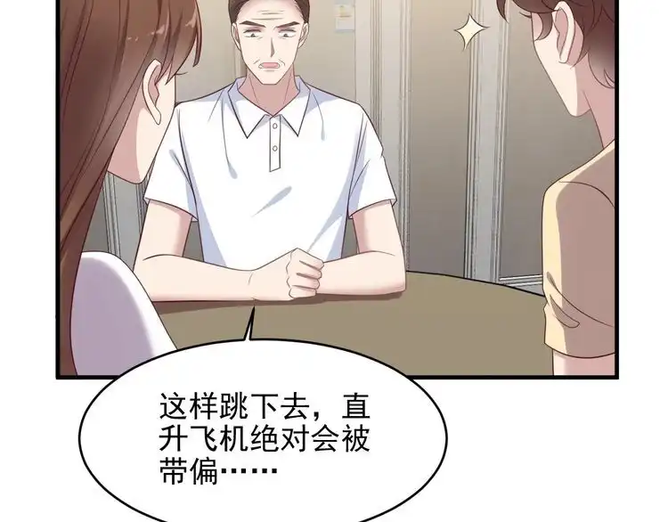 《以唇封缄》第112话 极限跳伞救援 第76页