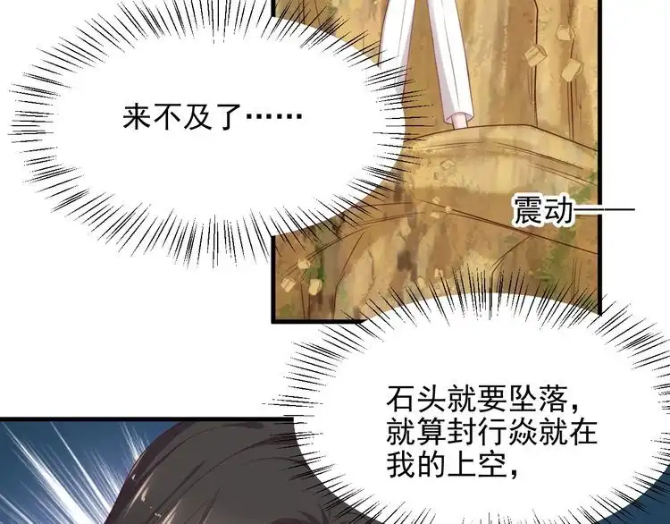《以唇封缄》第112话 极限跳伞救援 第46页