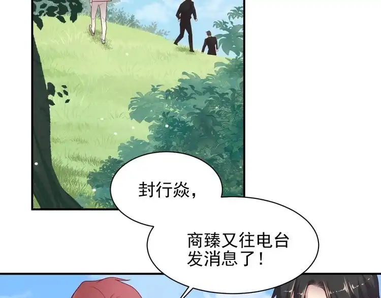 《以唇封缄》第112话 极限跳伞救援 第9页