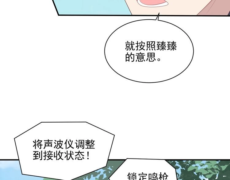 《以唇封缄》第112话 极限跳伞救援 第20页