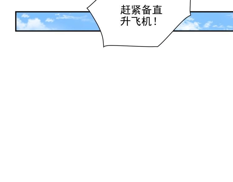 《以唇封缄》第112话 极限跳伞救援 第31页