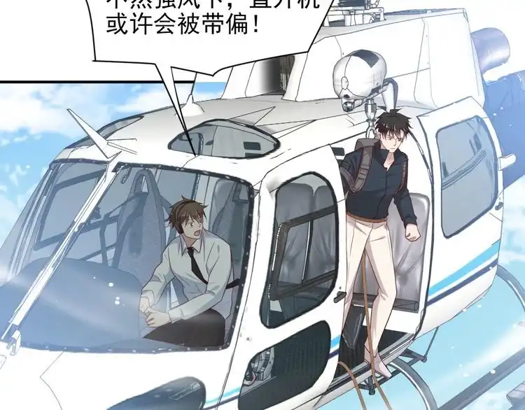 《以唇封缄》第112话 极限跳伞救援 第40页