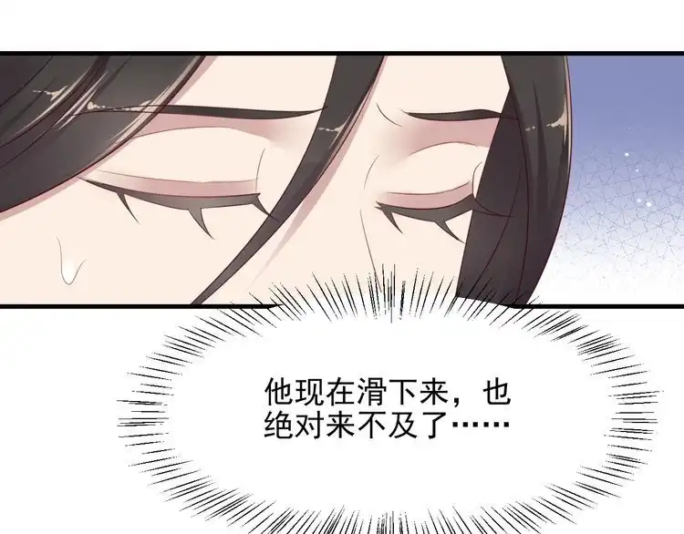《以唇封缄》第112话 极限跳伞救援 第48页