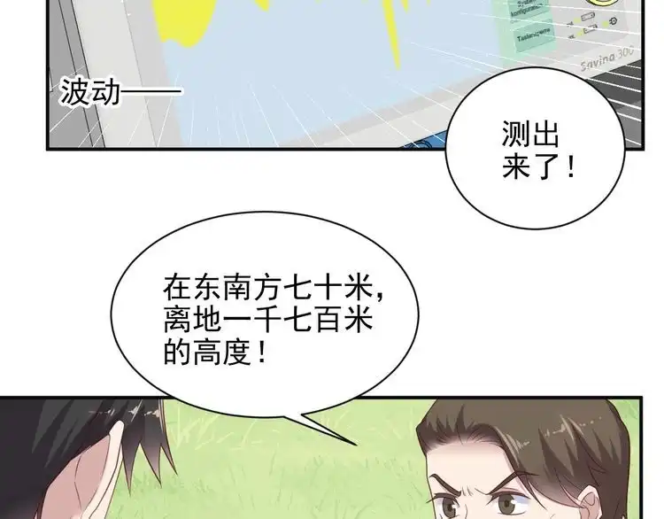 《以唇封缄》第112话 极限跳伞救援 第27页