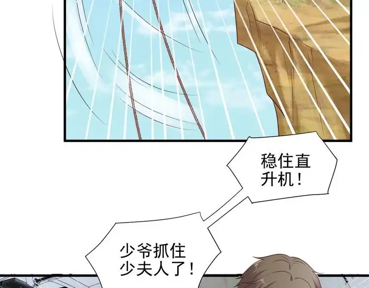 《以唇封缄》第112话 极限跳伞救援 第79页