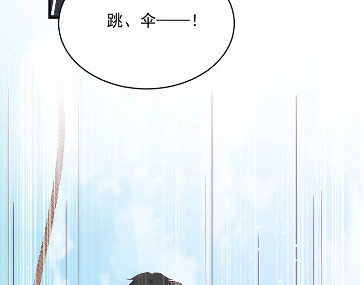 《以唇封缄》第112话 极限跳伞救援 第93页