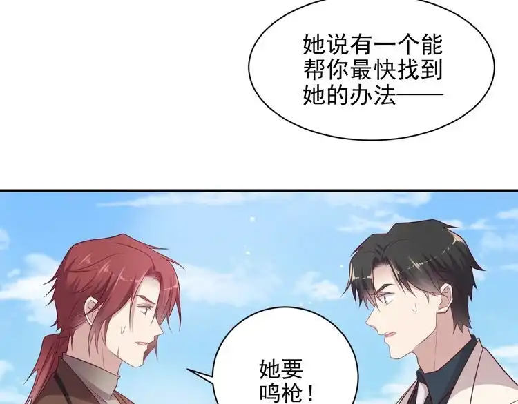 《以唇封缄》第112话 极限跳伞救援 第12页