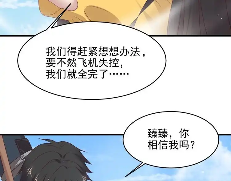 《以唇封缄》第112话 极限跳伞救援 第87页