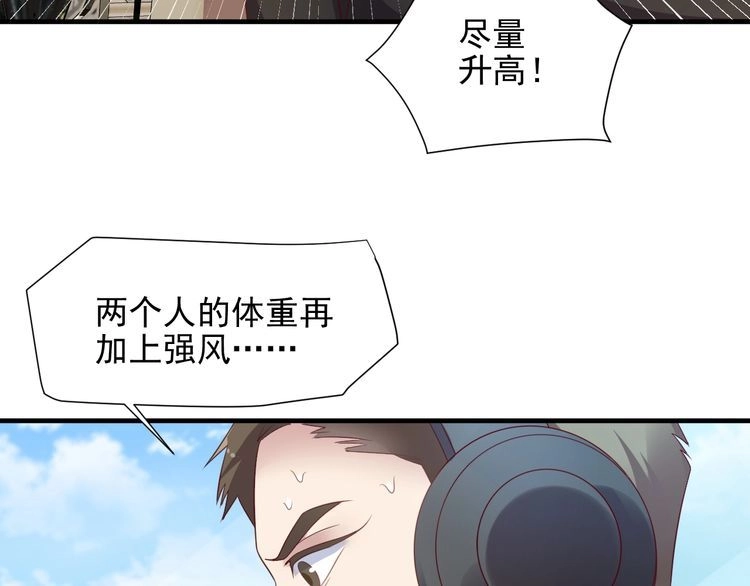 《以唇封缄》第112话 极限跳伞救援 第81页