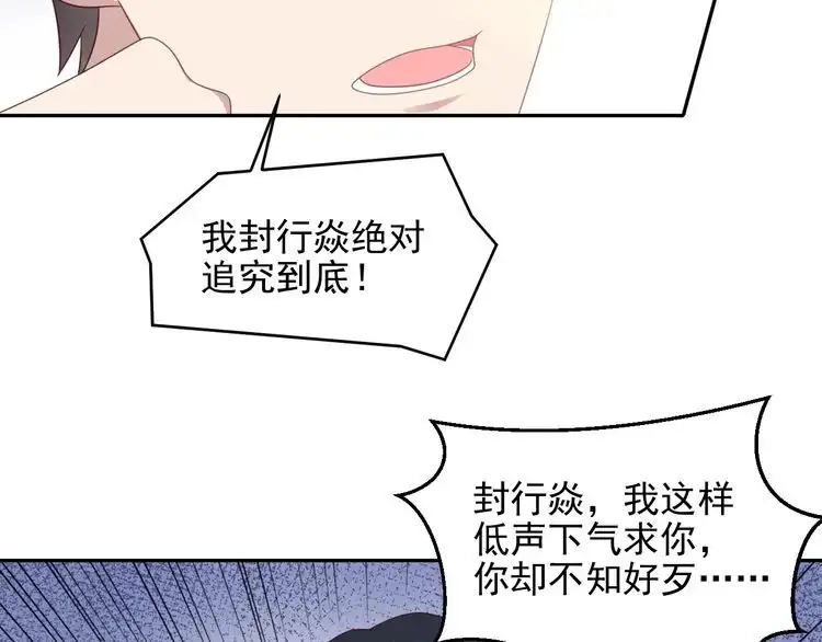 《以唇封缄》第113话 丧家之犬 第77页