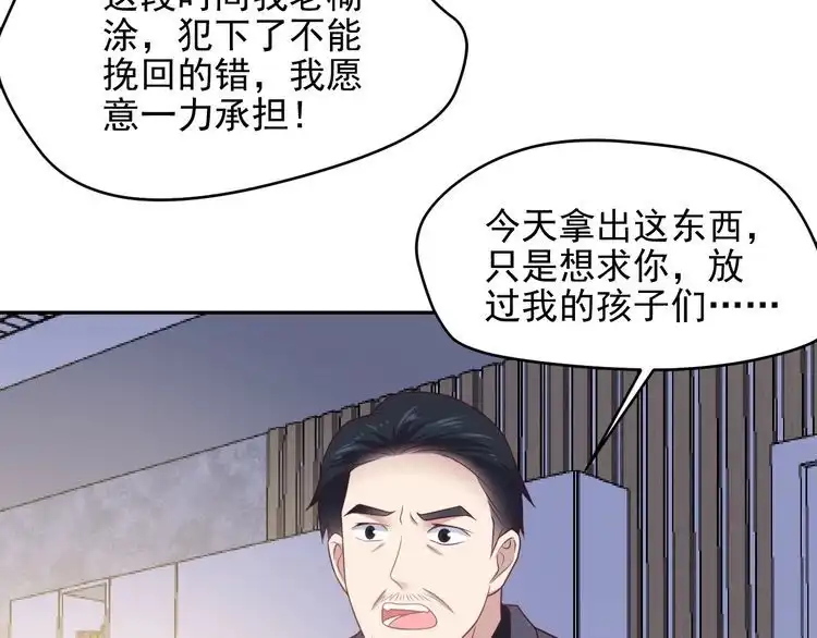 《以唇封缄》第113话 丧家之犬 第67页