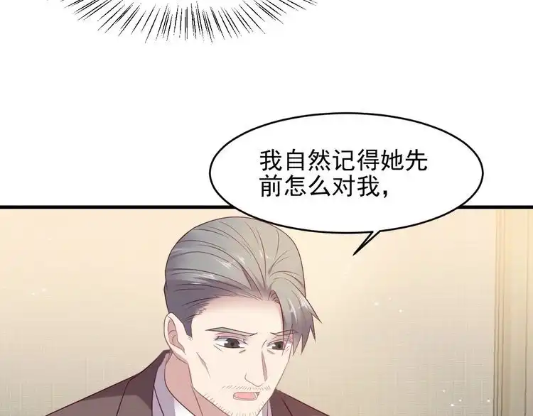 《以唇封缄》第114话 “黏人精”封少 第33页