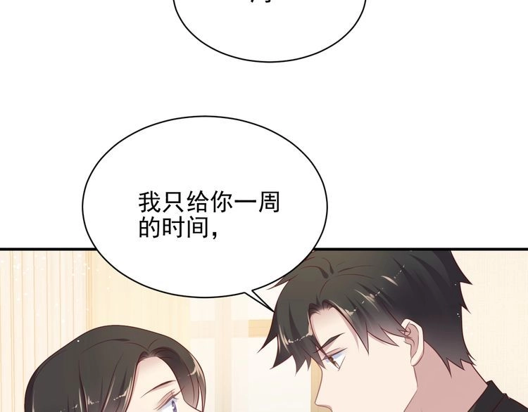 《以唇封缄》第114话 “黏人精”封少 第52页