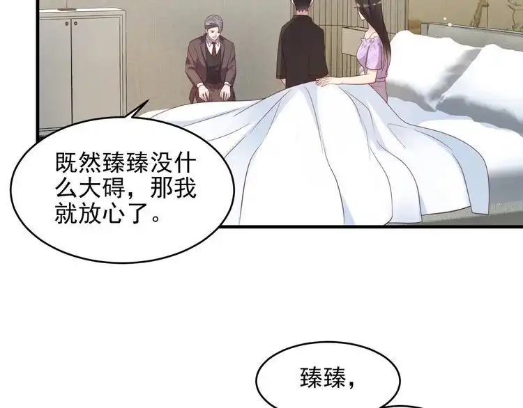 《以唇封缄》第114话 “黏人精”封少 第17页