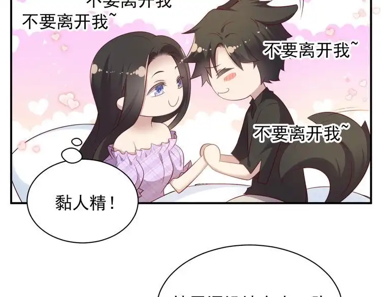 《以唇封缄》第114话 “黏人精”封少 第48页