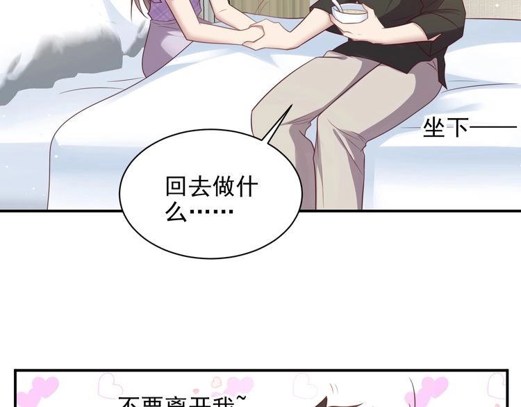 《以唇封缄》第114话 “黏人精”封少 第47页