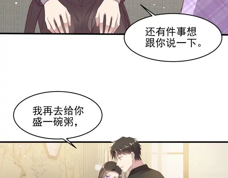 《以唇封缄》第114话 “黏人精”封少 第19页
