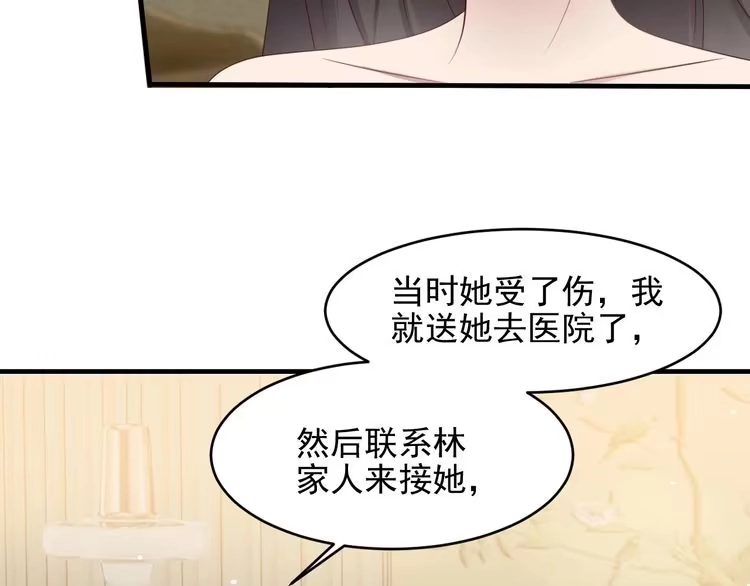 《以唇封缄》第114话 “黏人精”封少 第28页