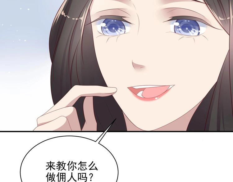 《以唇封缄》第114话 “黏人精”封少 第73页