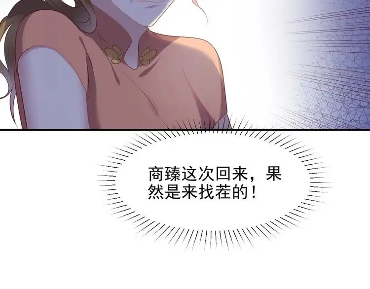 《以唇封缄》第114话 “黏人精”封少 第75页
