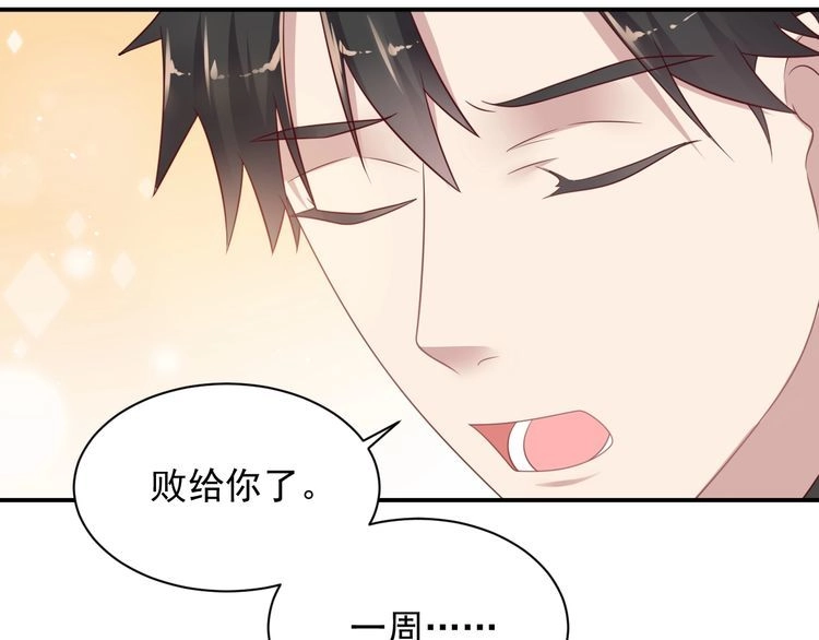 《以唇封缄》第114话 “黏人精”封少 第51页