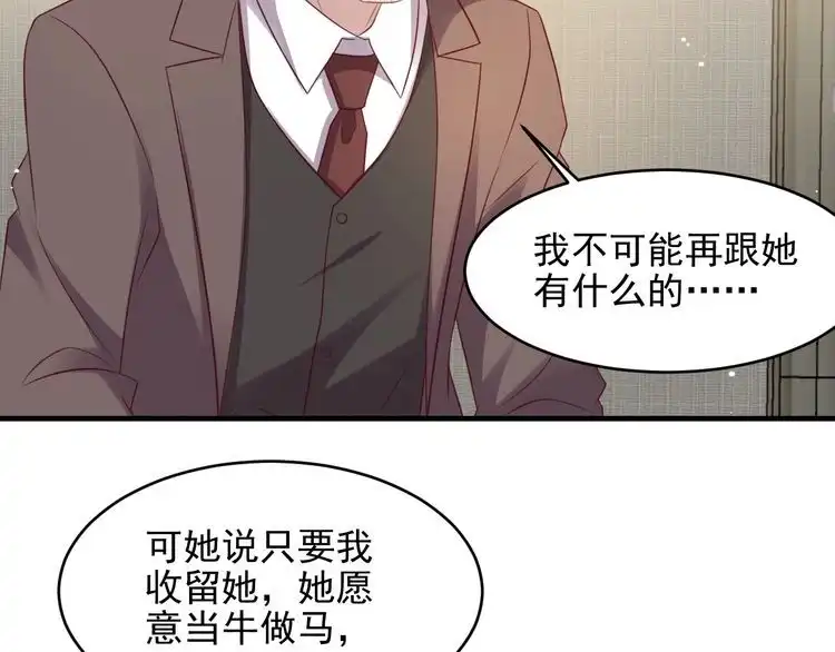 《以唇封缄》第114话 “黏人精”封少 第34页