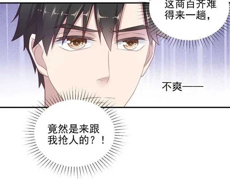 《以唇封缄》第114话 “黏人精”封少 第45页