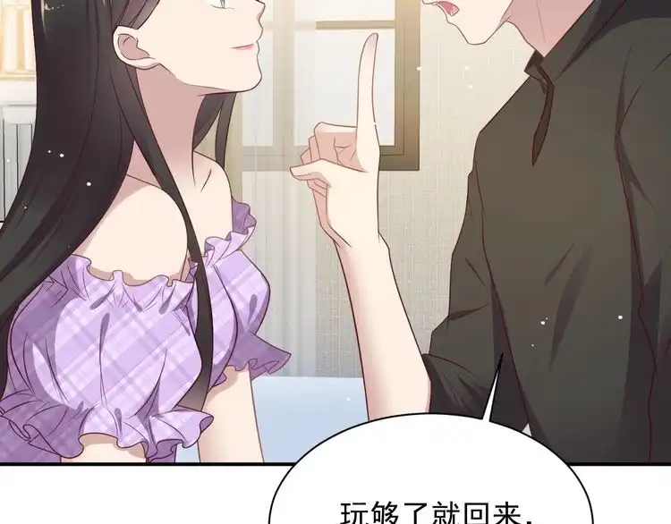 《以唇封缄》第114话 “黏人精”封少 第53页