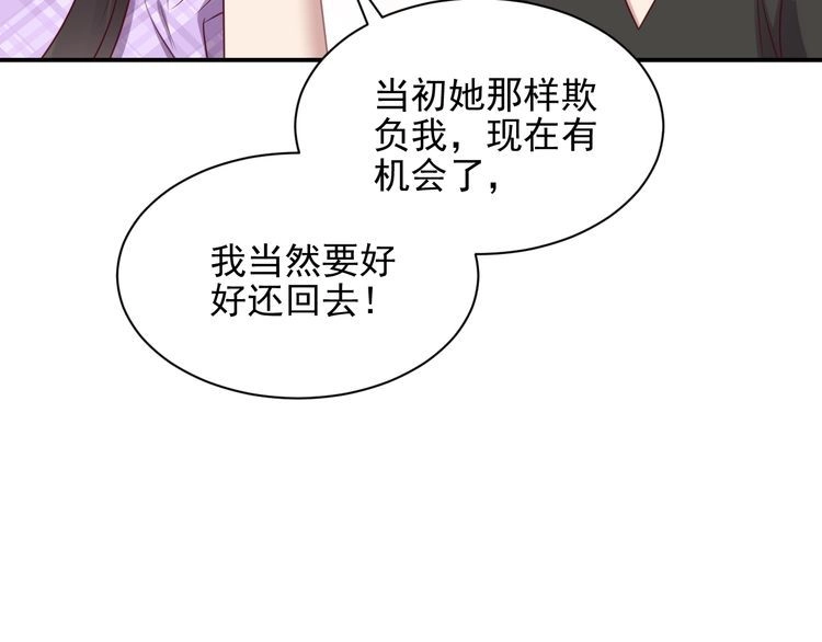 《以唇封缄》第114话 “黏人精”封少 第50页