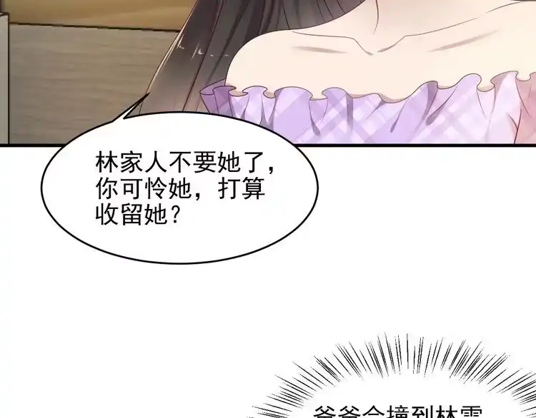 《以唇封缄》第114话 “黏人精”封少 第31页