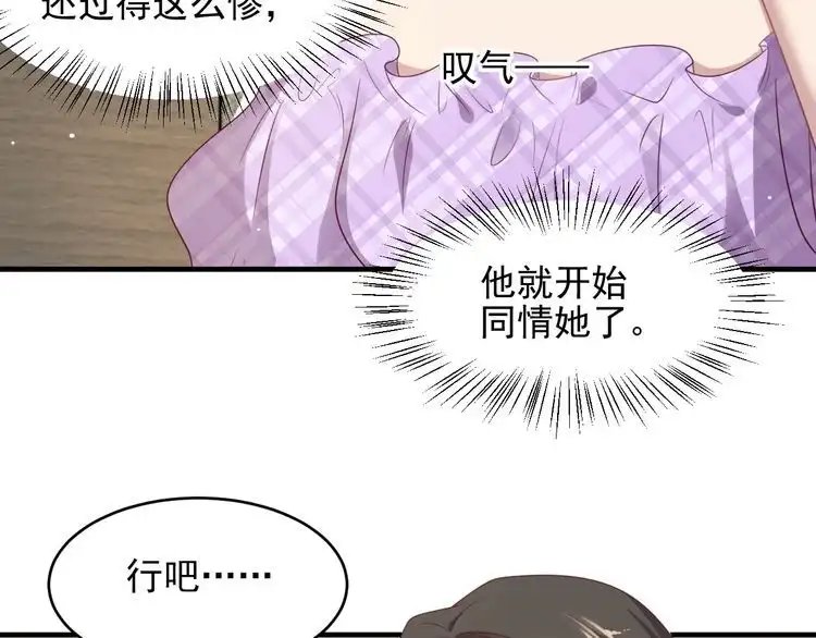 《以唇封缄》第114话 “黏人精”封少 第39页