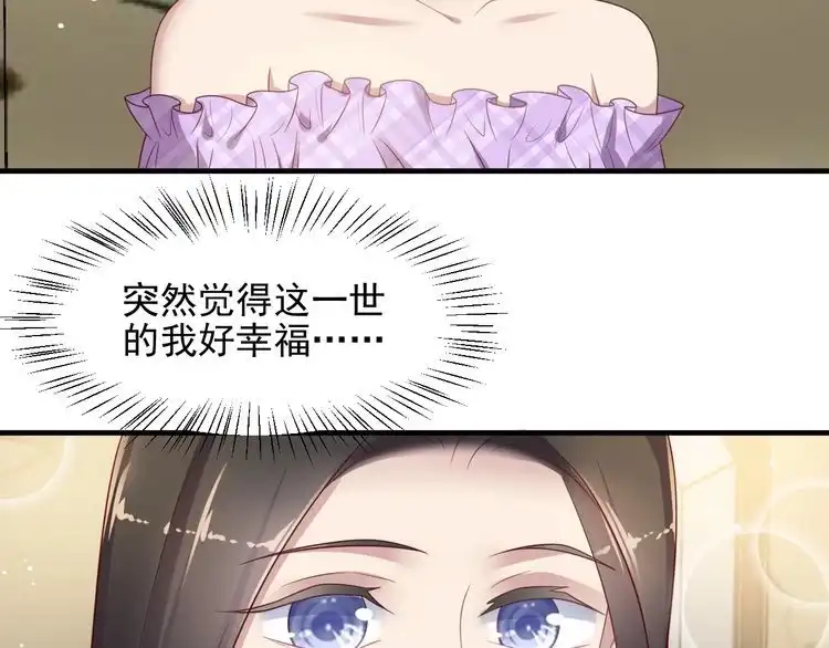 《以唇封缄》第114话 “黏人精”封少 第14页