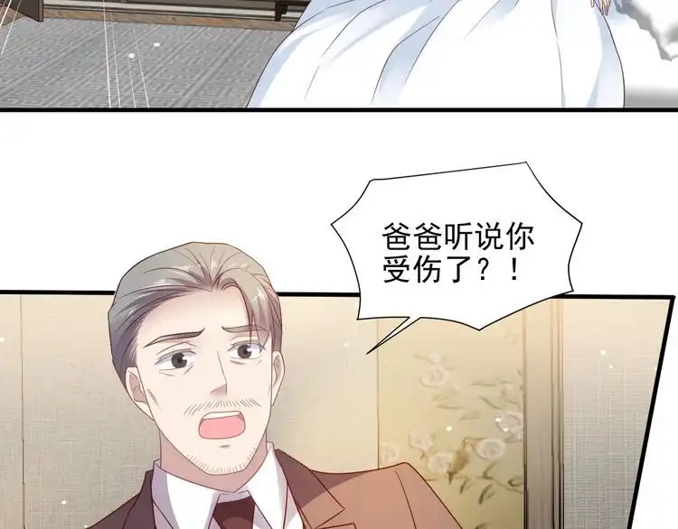 《以唇封缄》第114话 “黏人精”封少 第7页