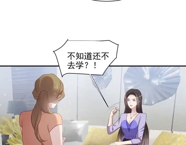 《以唇封缄》第114话 “黏人精”封少 第71页