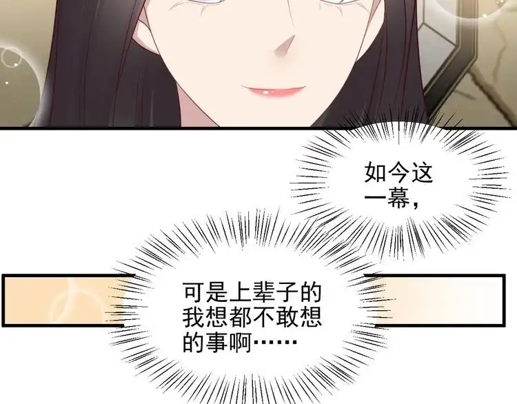 《以唇封缄》第114话 “黏人精”封少 第15页