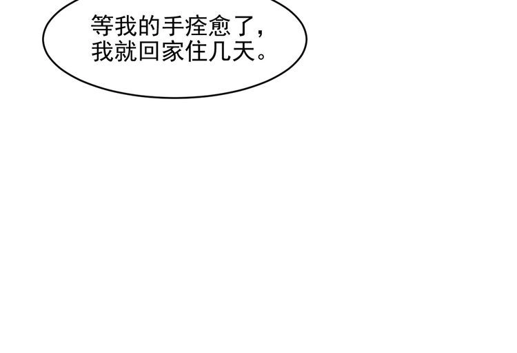 《以唇封缄》第114话 “黏人精”封少 第41页