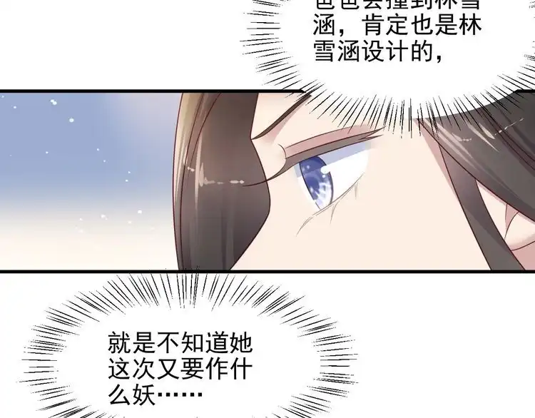 《以唇封缄》第114话 “黏人精”封少 第32页