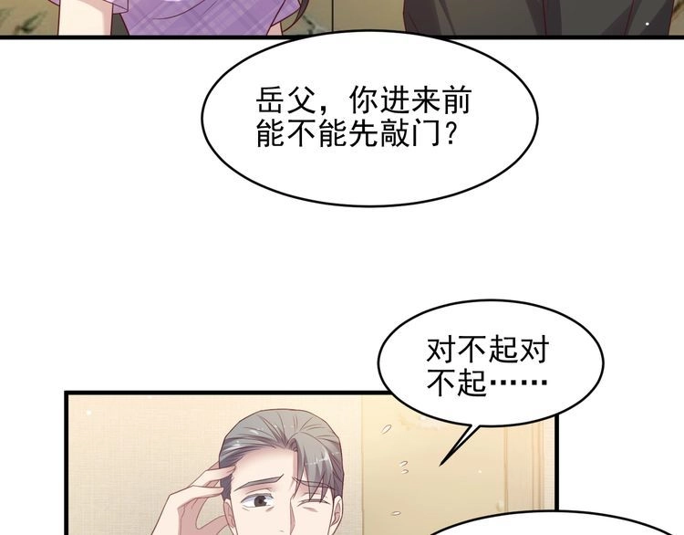 《以唇封缄》第114话 “黏人精”封少 第10页