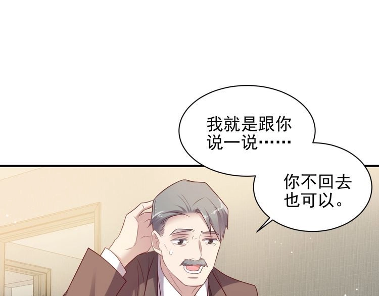 《以唇封缄》第114话 “黏人精”封少 第42页