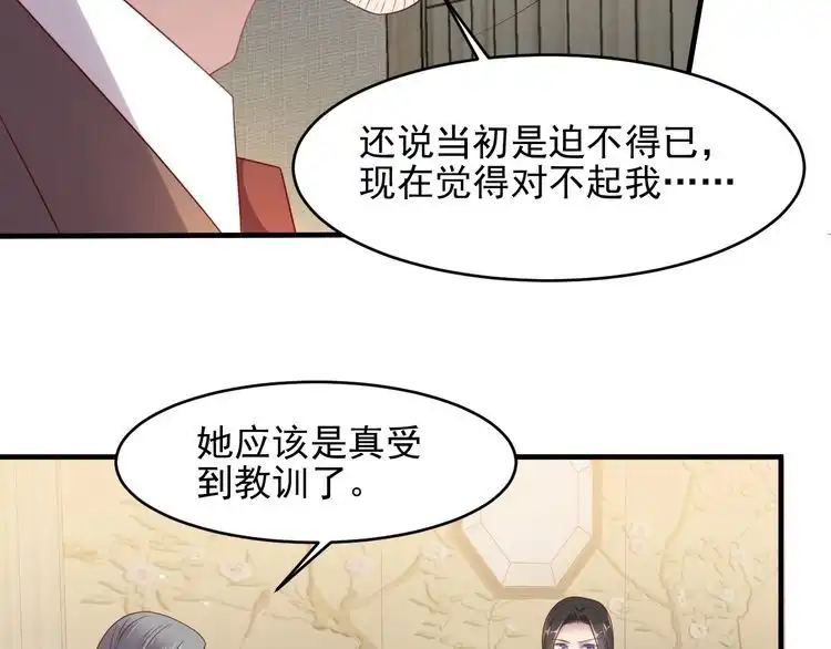 《以唇封缄》第114话 “黏人精”封少 第36页