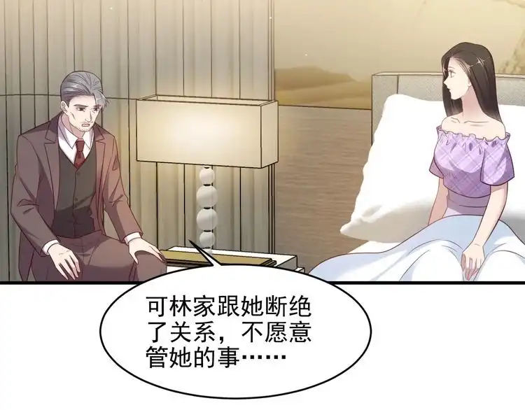 《以唇封缄》第114话 “黏人精”封少 第29页