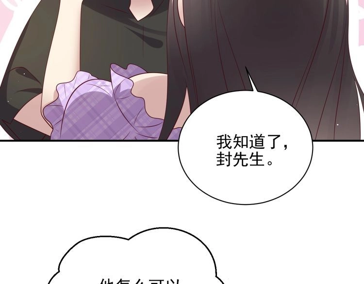 《以唇封缄》第114话 “黏人精”封少 第55页