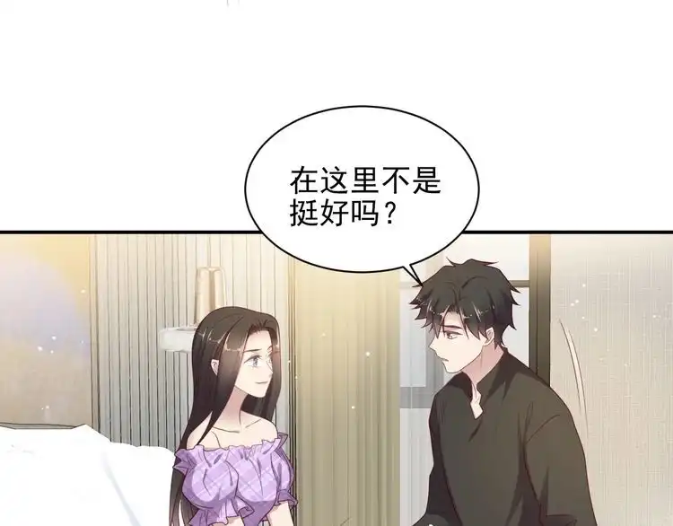 《以唇封缄》第114话 “黏人精”封少 第46页