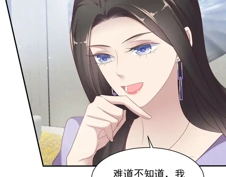 《以唇封缄》第114话 “黏人精”封少 第68页