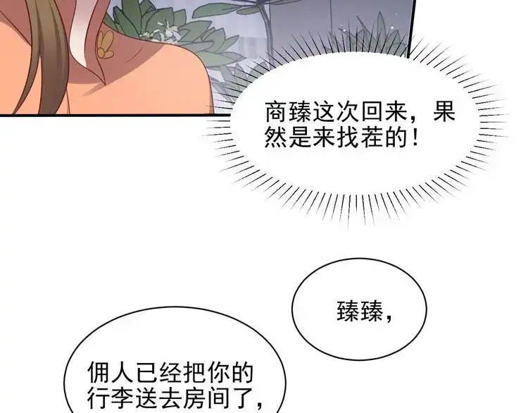 《以唇封缄》第115话 我让坏人咬牙切齿 第8页