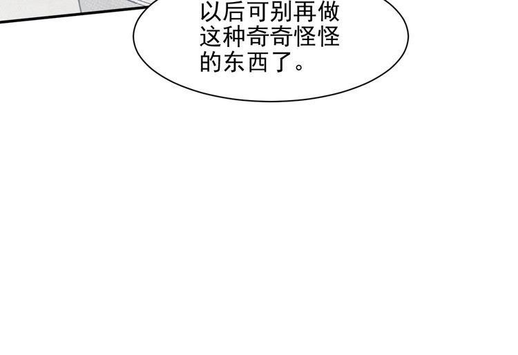 《以唇封缄》第115话 我让坏人咬牙切齿 第61页