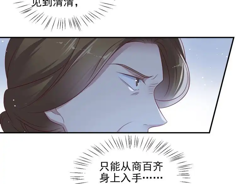 《以唇封缄》第115话 我让坏人咬牙切齿 第66页